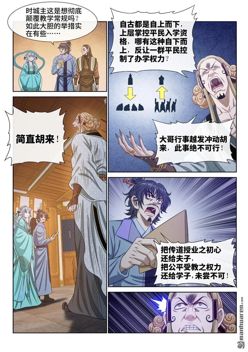 我是大神仙 第676话 ·繁荣之下 第14页