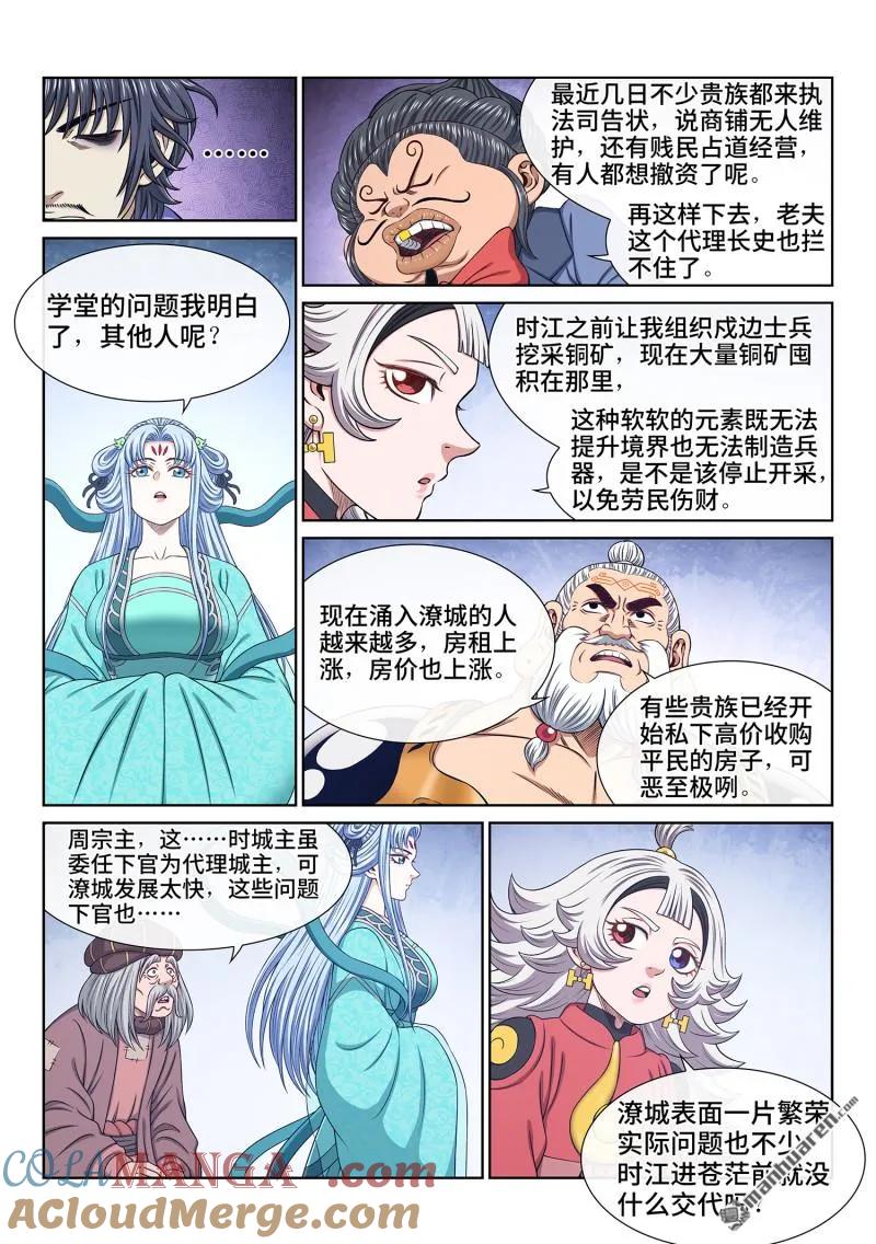 我是大神仙 第676话 ·繁荣之下 第9页