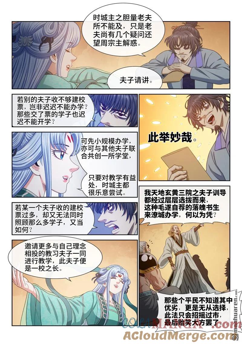 我是大神仙 第676话 ·繁荣之下 第15页