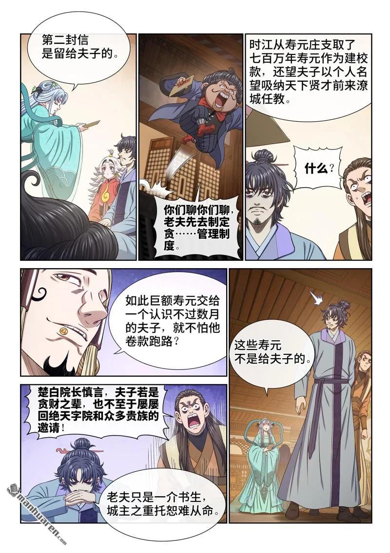 我是大神仙 第676话 ·繁荣之下 第12页