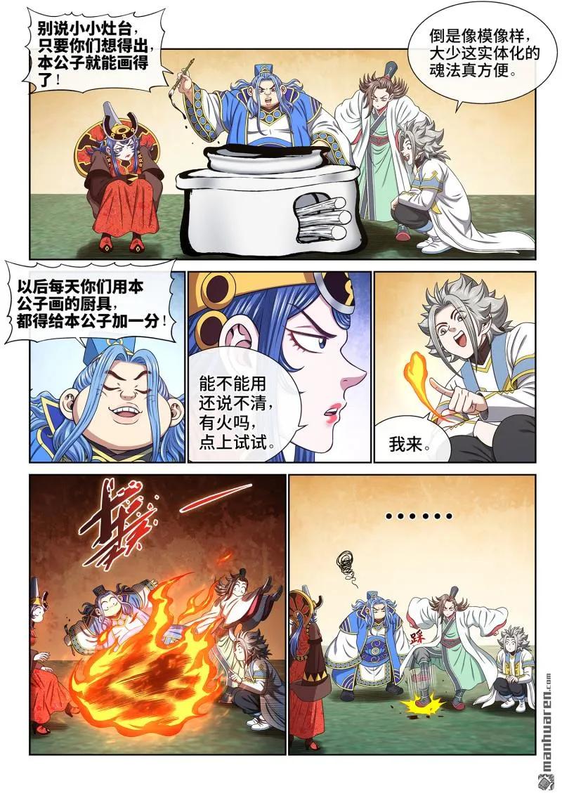 我是大神仙 第676话 ·繁荣之下 第2页
