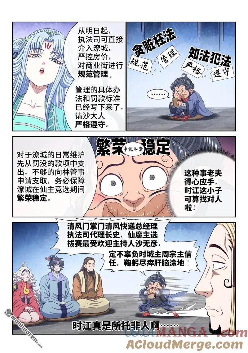 我是大神仙 第676话 ·繁荣之下 第11页