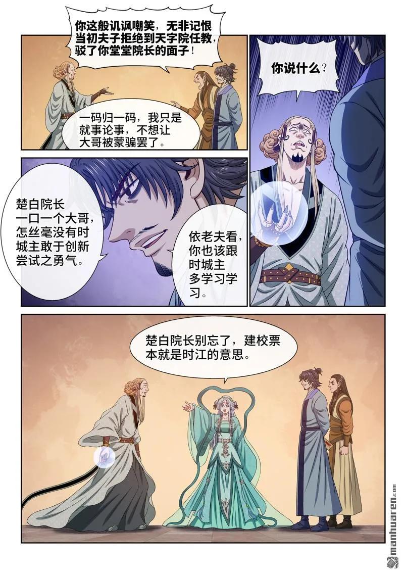 我是大神仙 第676话 ·繁荣之下 第16页