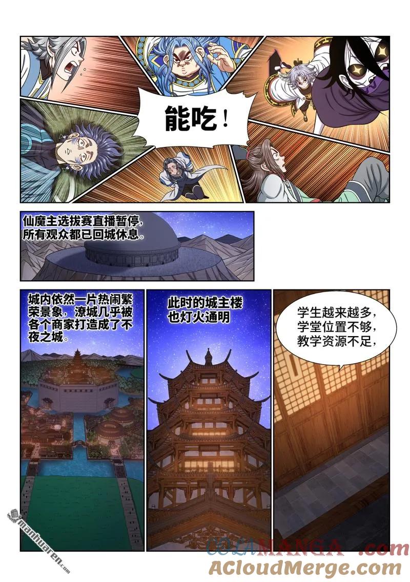 我是大神仙 第676话 ·繁荣之下 第7页