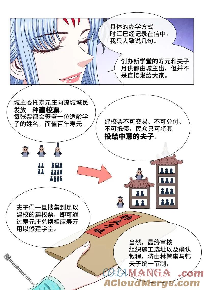 我是大神仙 第676话 ·繁荣之下 第13页