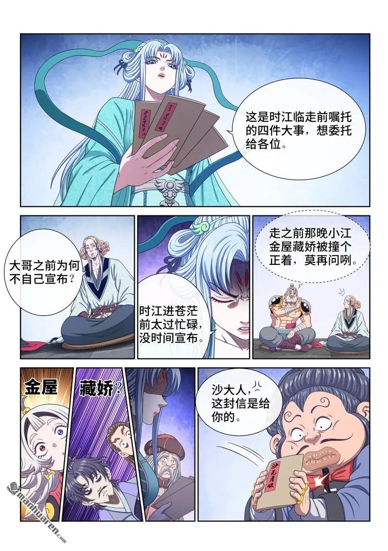 我是大神仙 第676话 ·繁荣之下 第10页