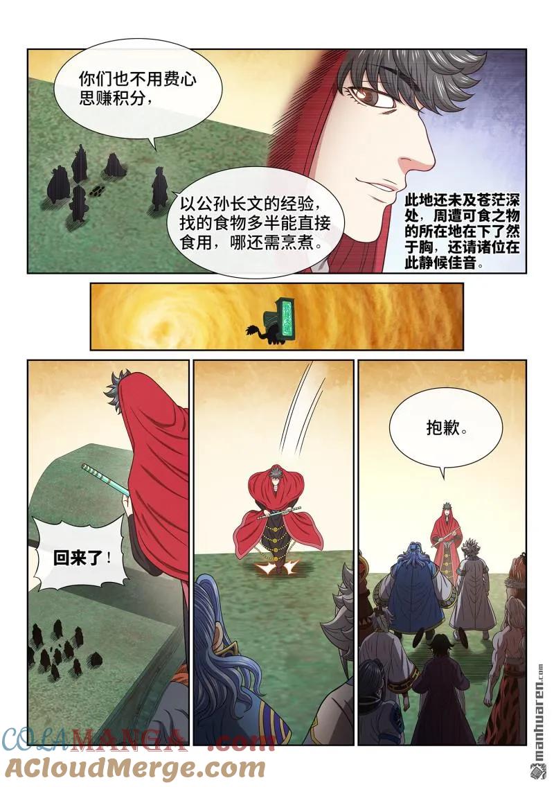 我是大神仙 第676话 ·繁荣之下 第3页
