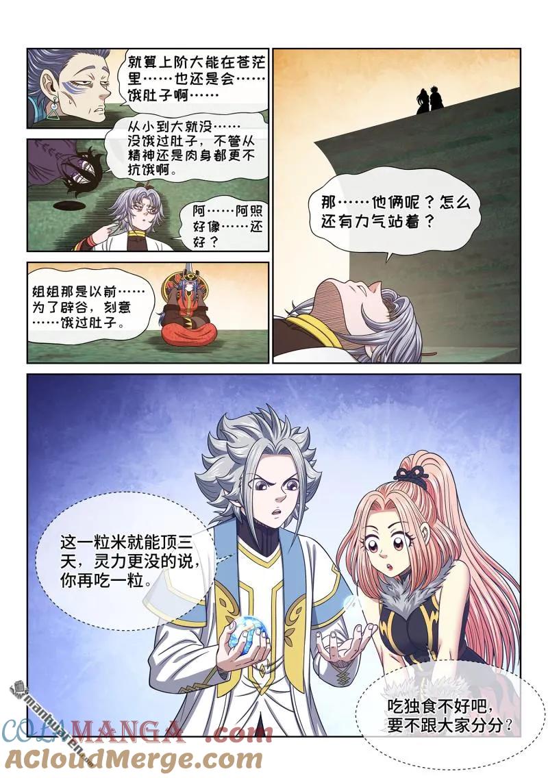 我是大神仙 第676话 ·繁荣之下 第5页