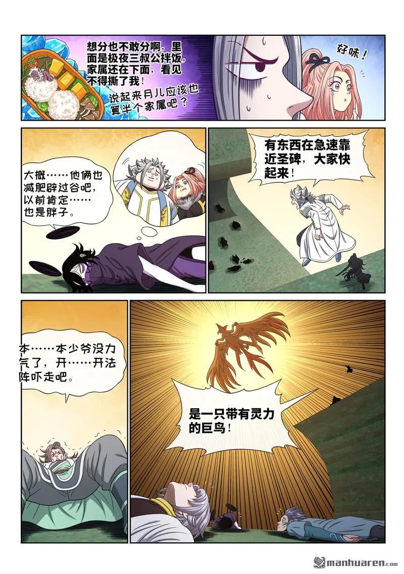 我是大神仙 第676话 ·繁荣之下 第6页