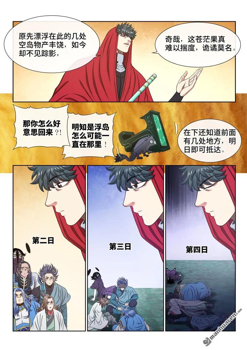 我是大神仙 第676话 ·繁荣之下 第4页