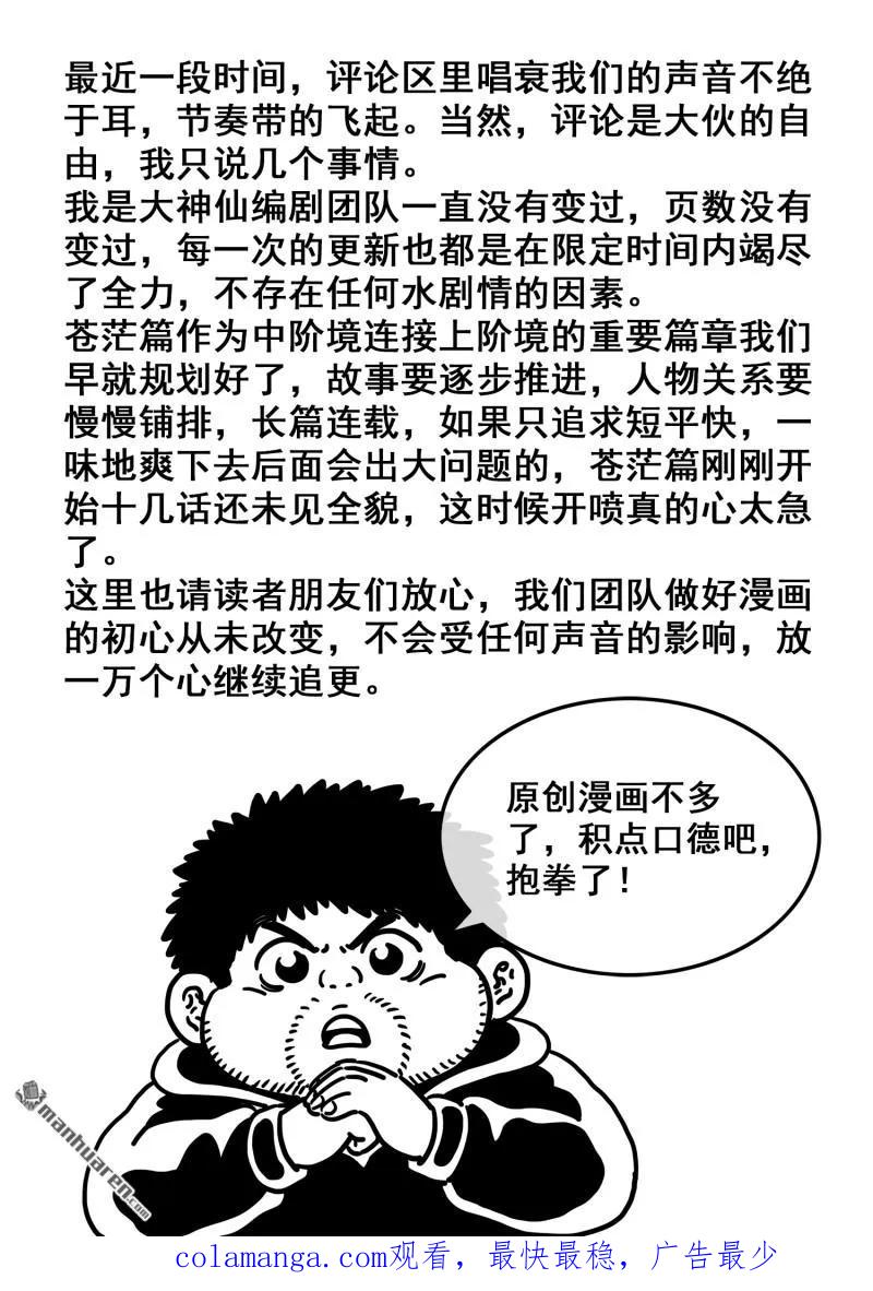 我是大神仙 第676话 ·繁荣之下 第18页