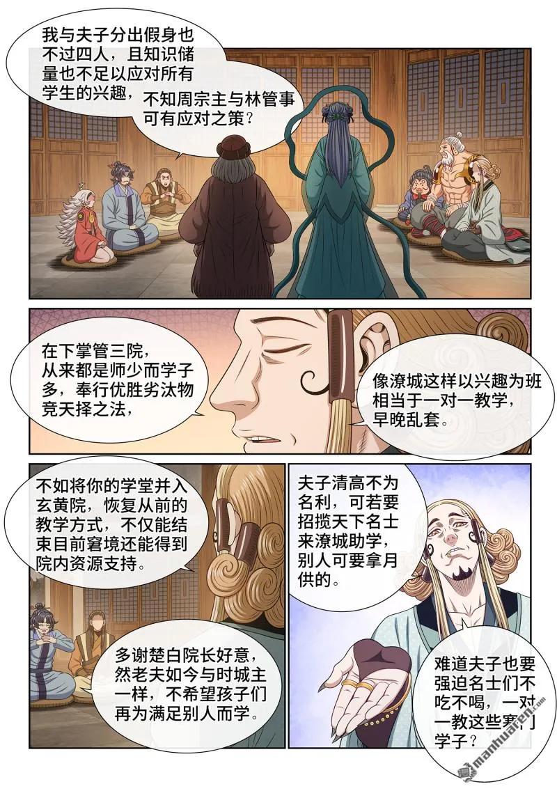 我是大神仙 第676话 ·繁荣之下 第8页