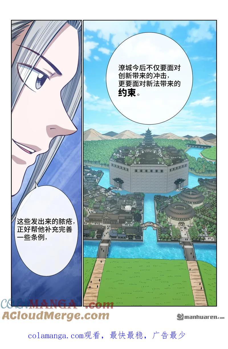 我是大神仙 第677话 ·左家小天才 第15页