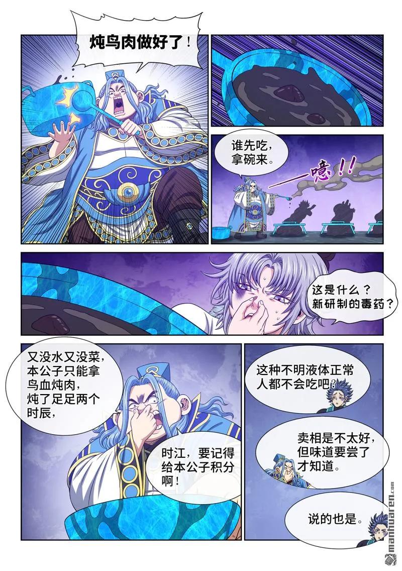 我是大神仙 第677话 ·左家小天才 第6页