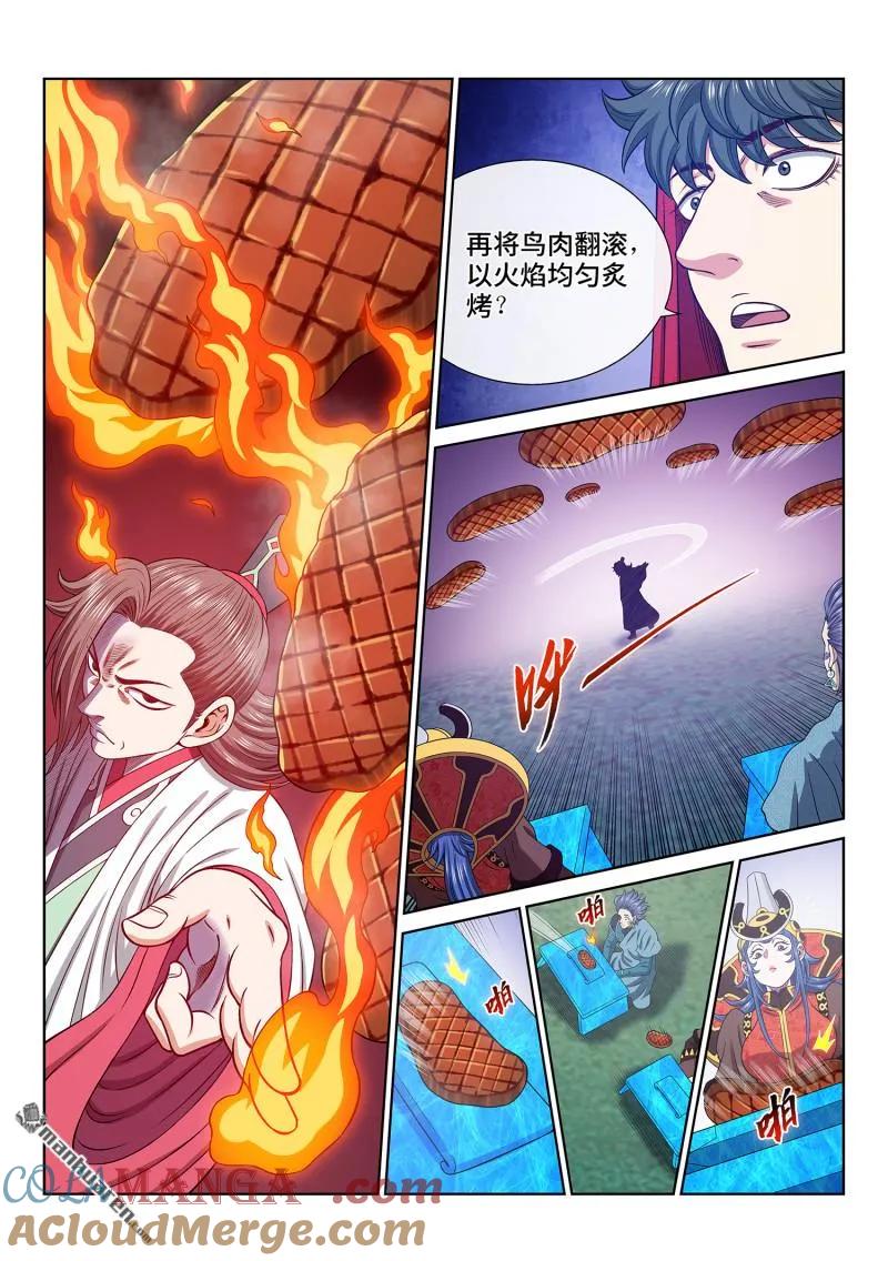 我是大神仙 第677话 ·左家小天才 第9页