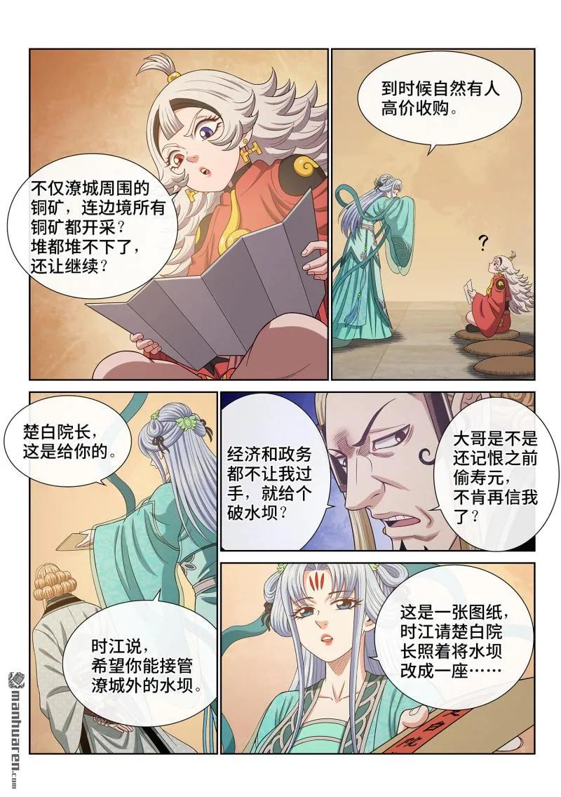 我是大神仙 第677话 ·左家小天才 第2页