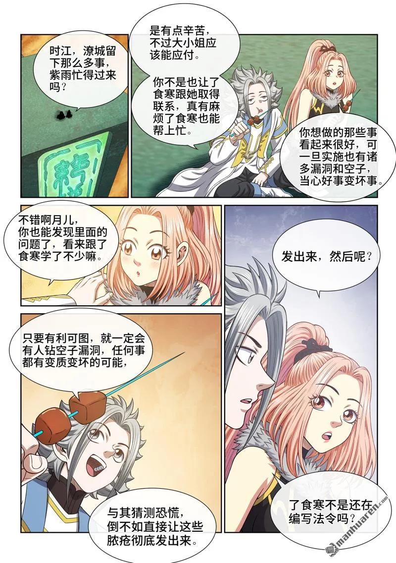 我是大神仙 第677话 ·左家小天才 第14页