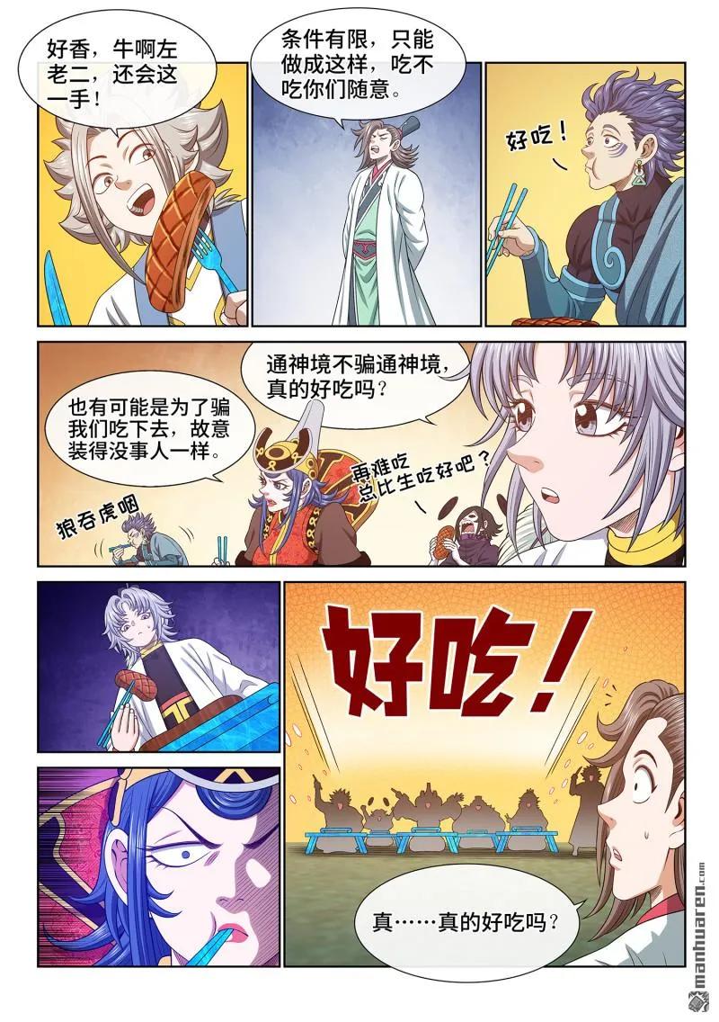 我是大神仙 第677话 ·左家小天才 第10页