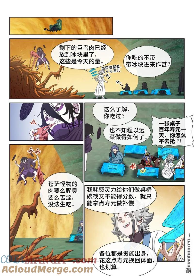 我是大神仙 第677话 ·左家小天才 第5页