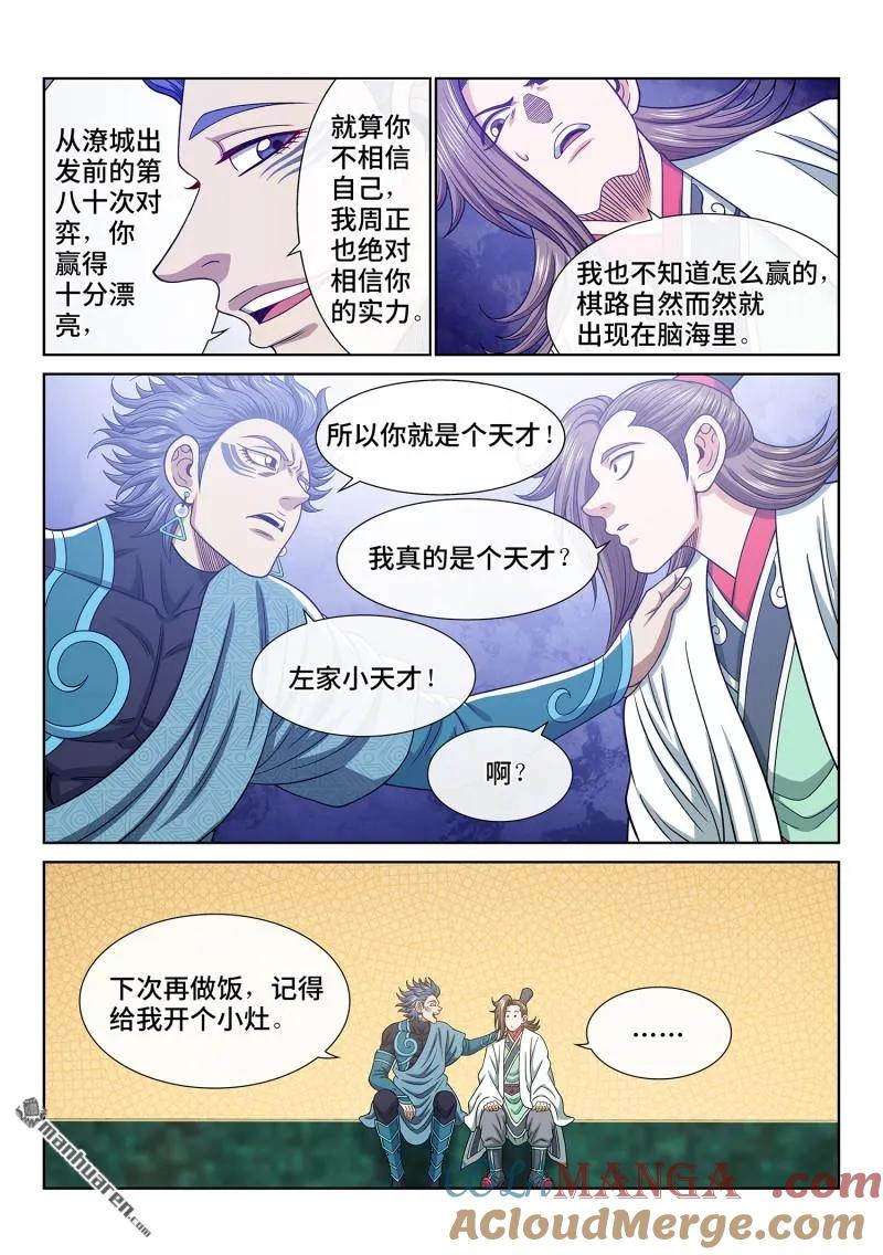 我是大神仙 第677话 ·左家小天才 第13页