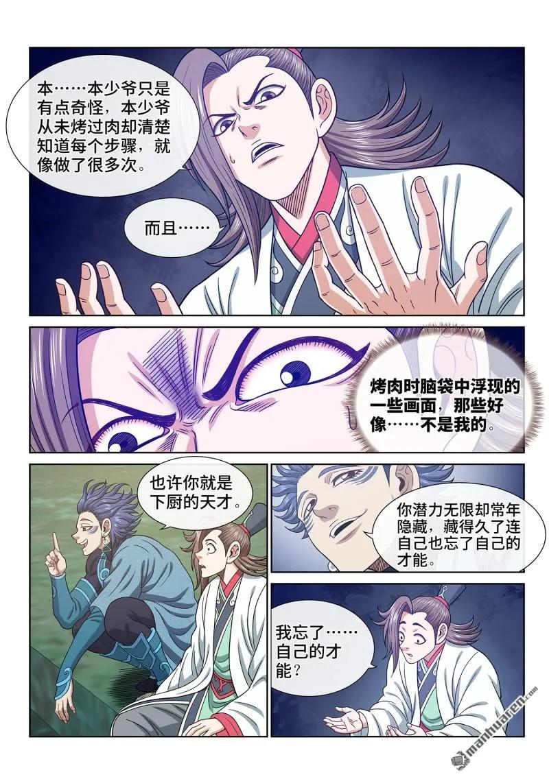 我是大神仙 第677话 ·左家小天才 第12页