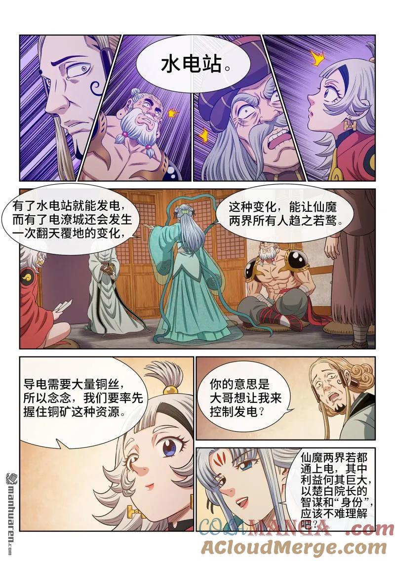 我是大神仙 第677话 ·左家小天才 第3页
