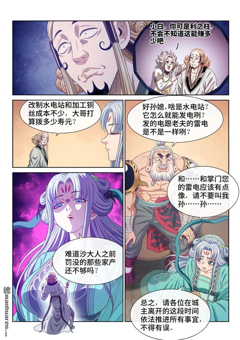 我是大神仙 第677话 ·左家小天才 第4页
