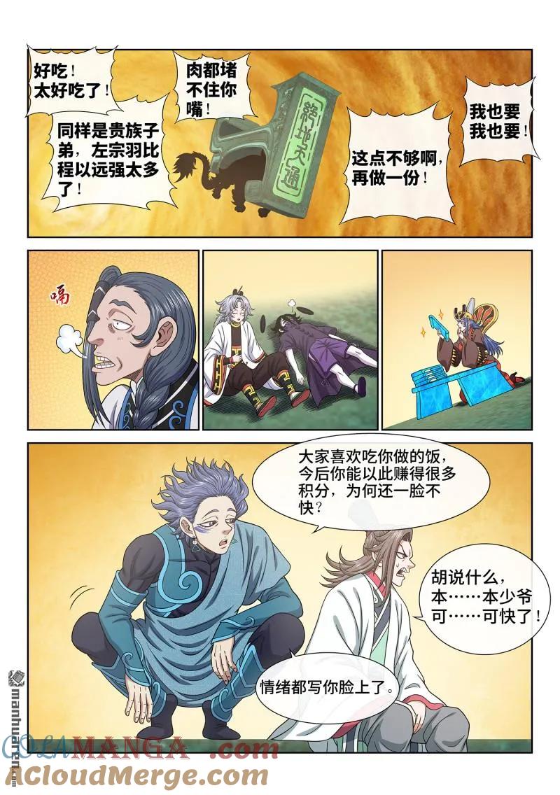 我是大神仙 第677话 ·左家小天才 第11页