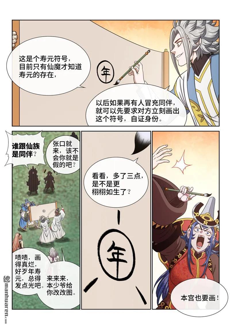 我是大神仙 第678话 ·防伪标记 第12页