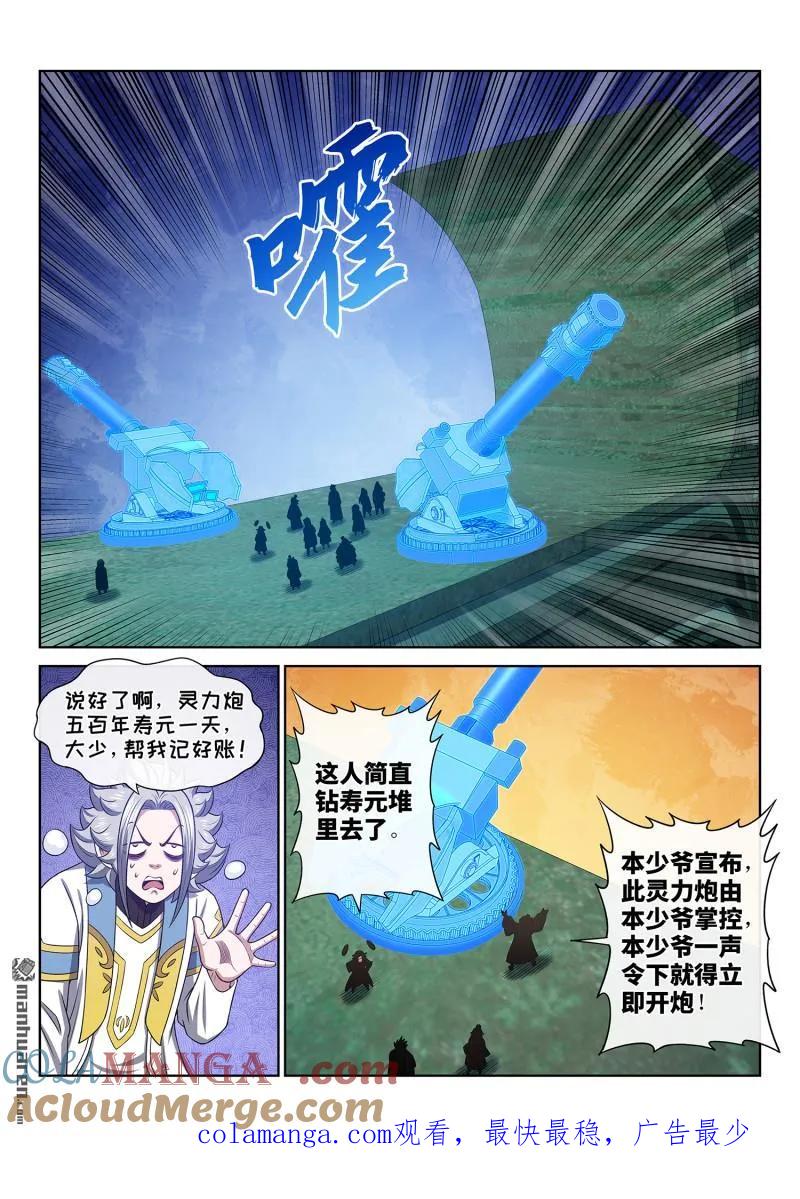 我是大神仙 第678话 ·防伪标记 第15页