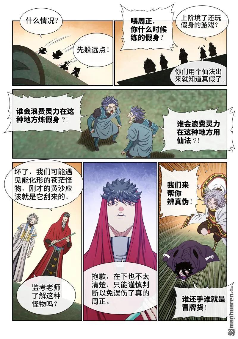 我是大神仙 第678话 ·防伪标记 第6页