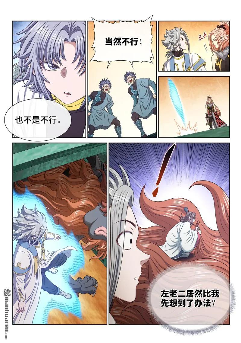 我是大神仙 第678话 ·防伪标记 第8页