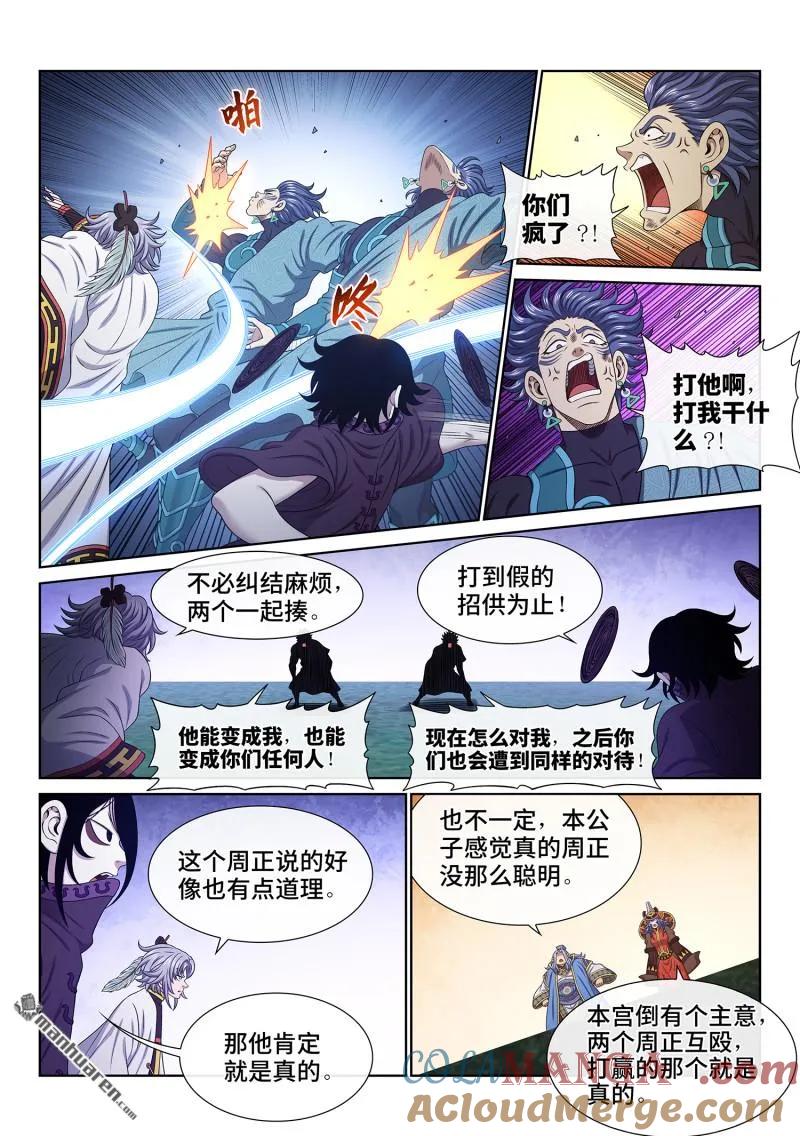 我是大神仙 第678话 ·防伪标记 第7页