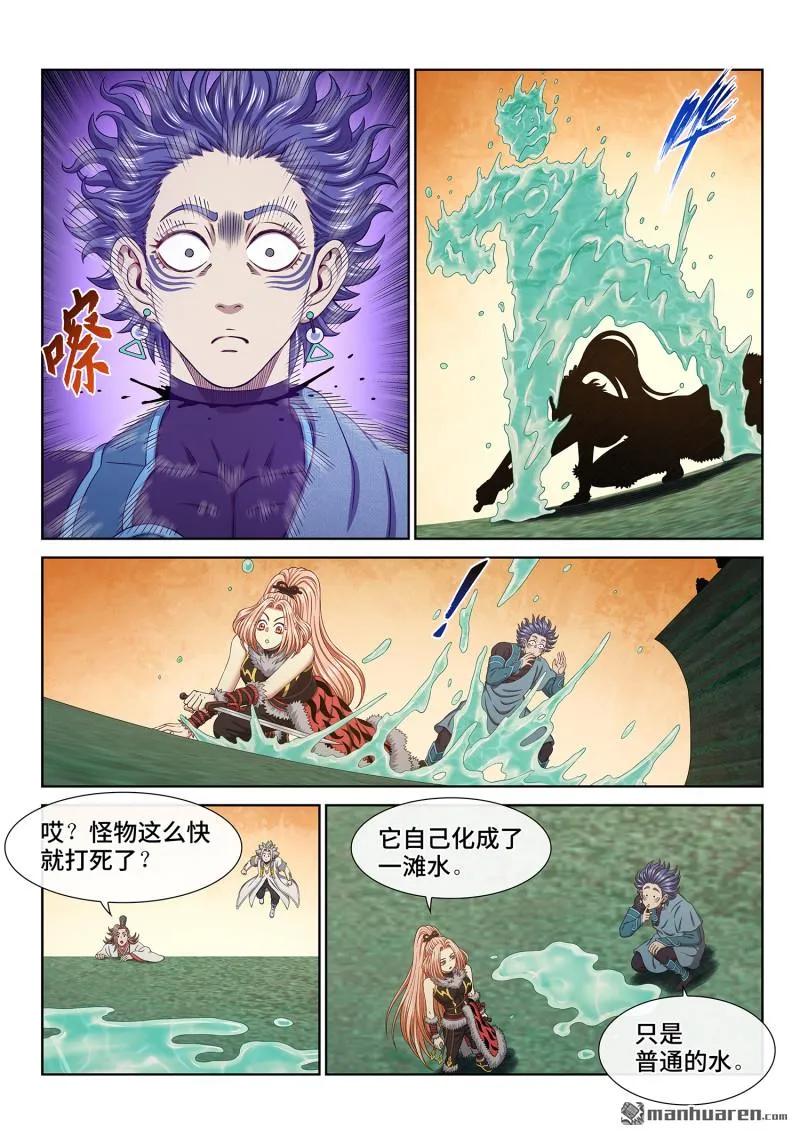 我是大神仙 第678话 ·防伪标记 第10页