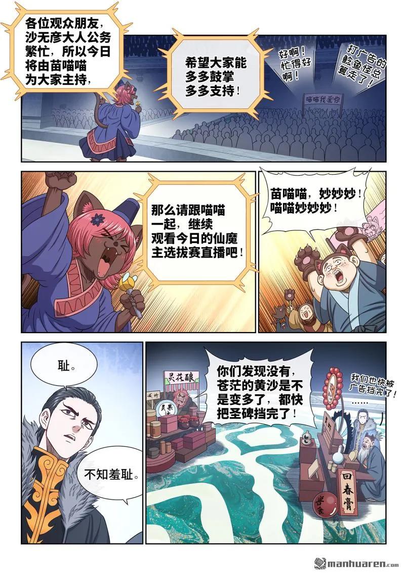 我是大神仙 第678话 ·防伪标记 第2页