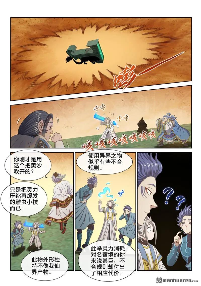 我是大神仙 第678话 ·防伪标记 第4页