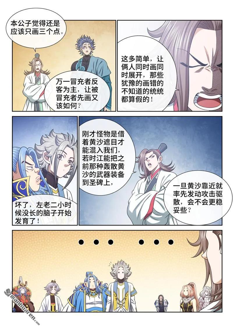 我是大神仙 第678话 ·防伪标记 第14页