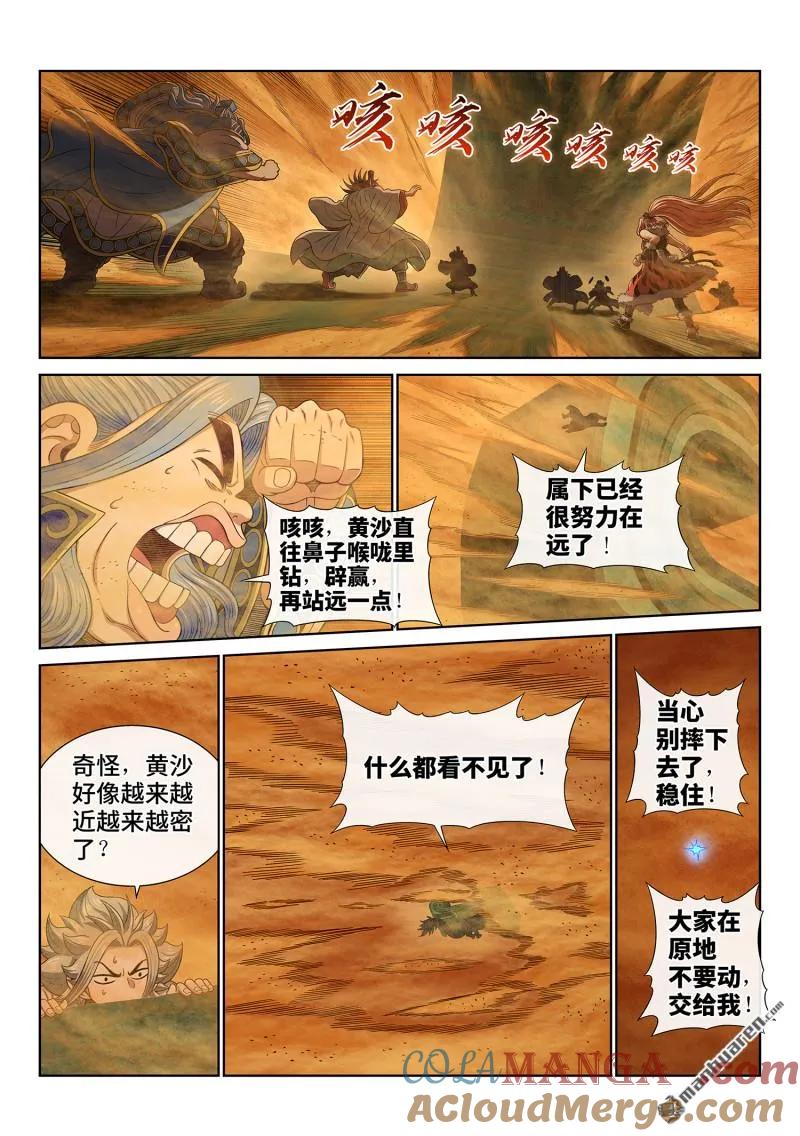 我是大神仙 第678话 ·防伪标记 第3页