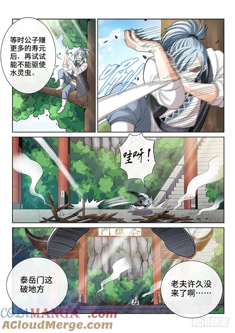 我是大神仙 第67话 ·归 来 第13页