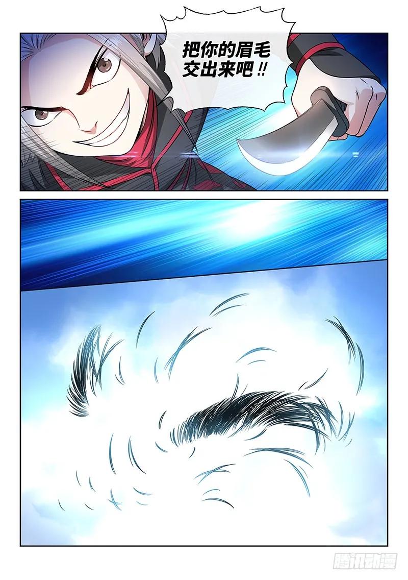 我是大神仙 第67话 ·归 来 第12页