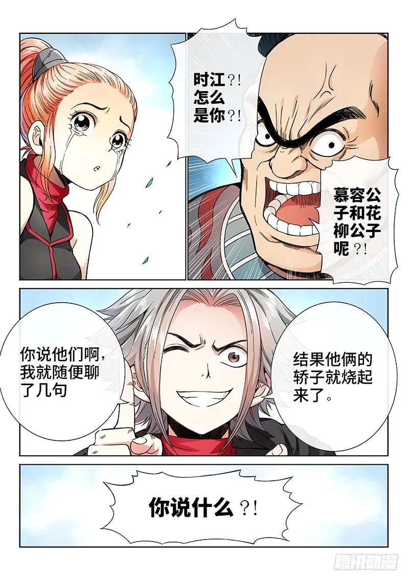 我是大神仙 第67话 ·归 来 第6页