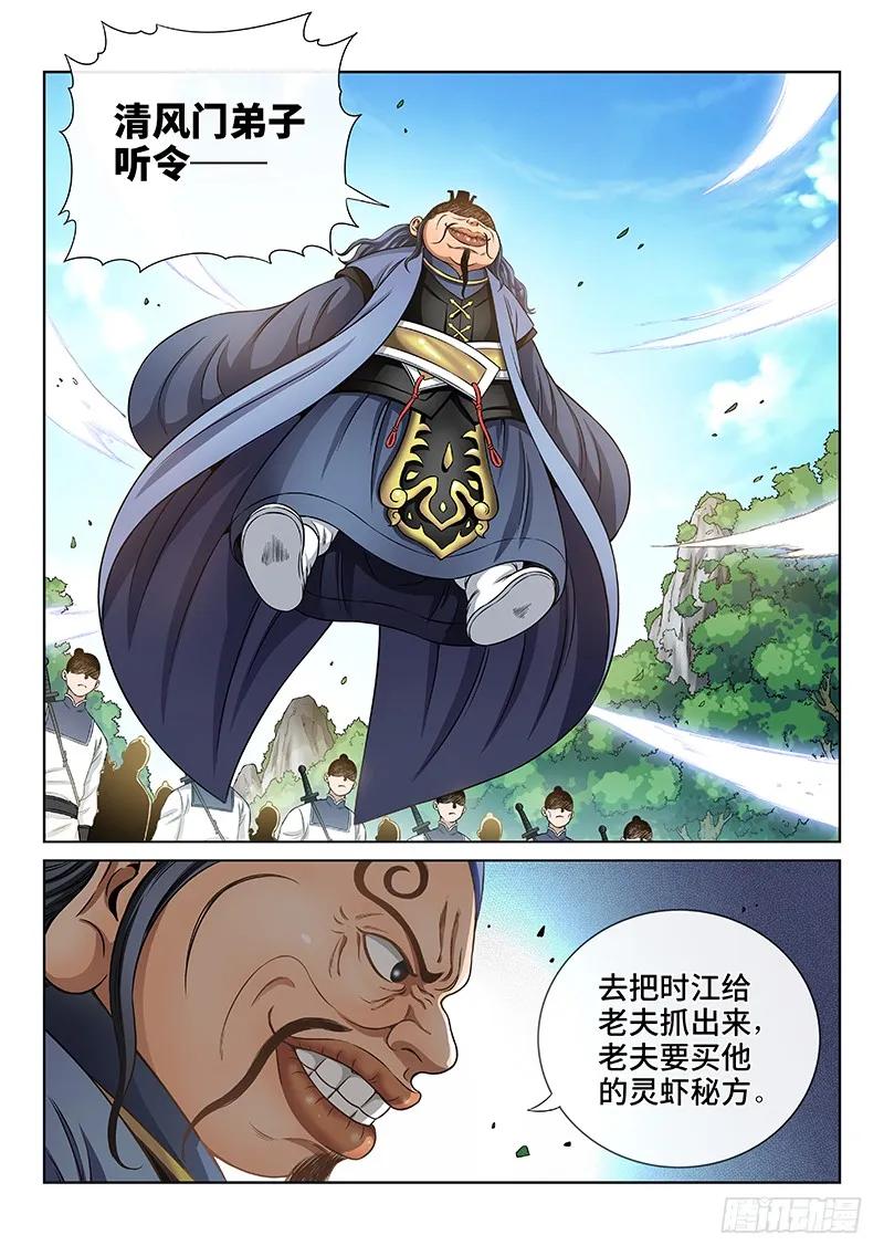 我是大神仙 第67话 ·归 来 第14页