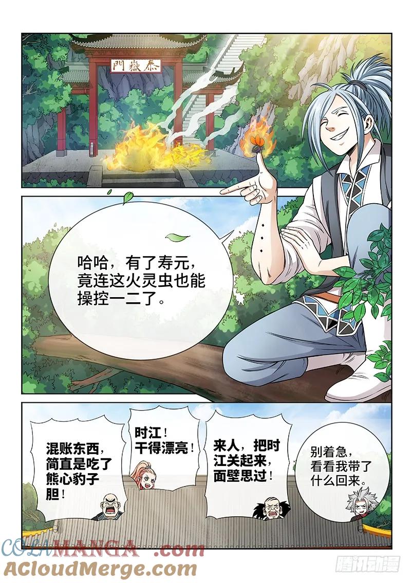 我是大神仙 第67话 ·归 来 第7页