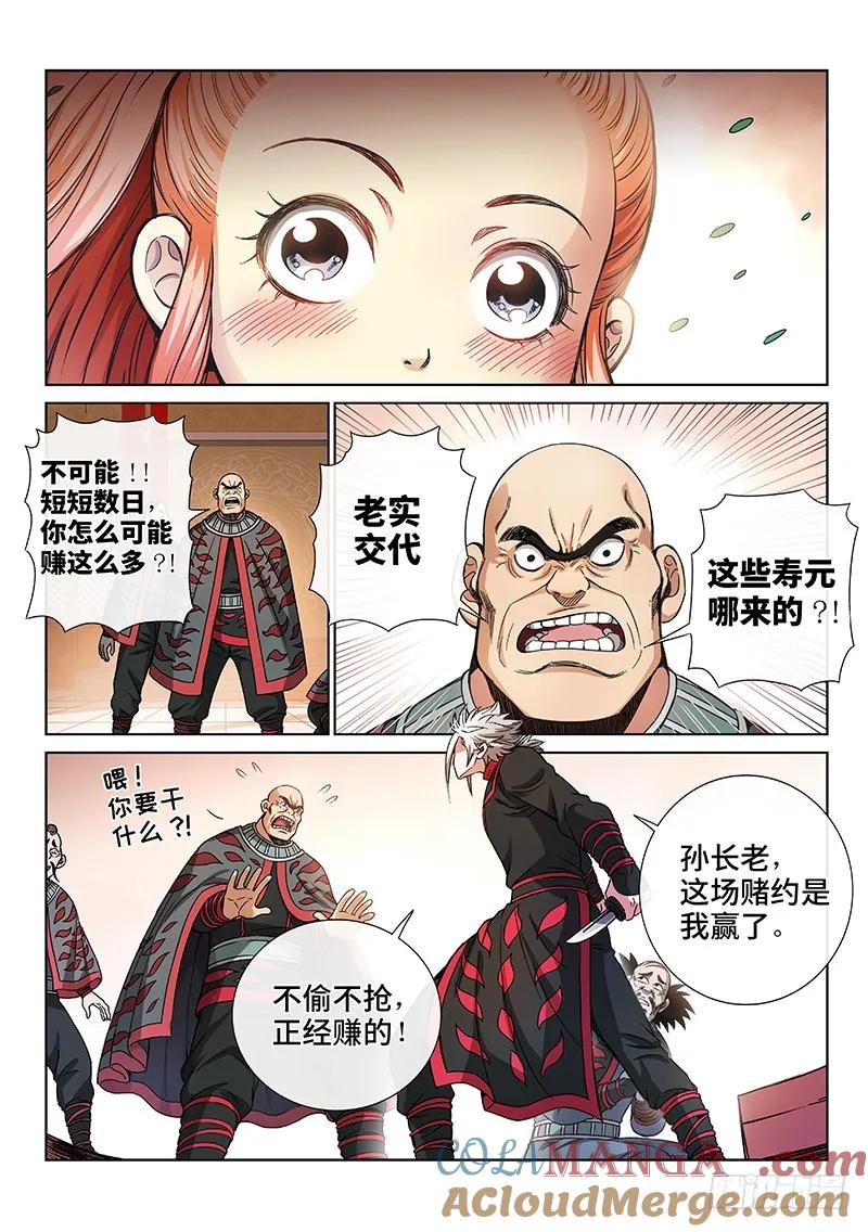 我是大神仙 第67话 ·归 来 第11页