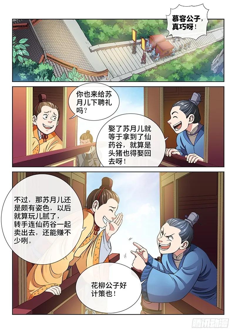 我是大神仙 第67话 ·归 来 第2页