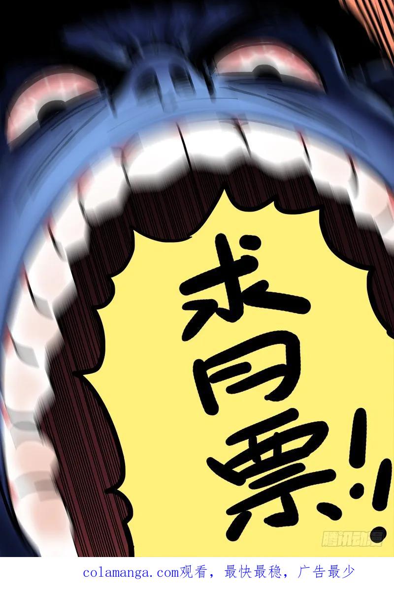 我是大神仙 第67话 ·归 来 第16页
