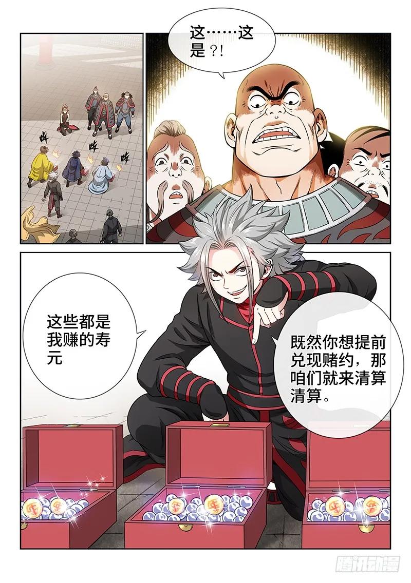 我是大神仙 第67话 ·归 来 第8页