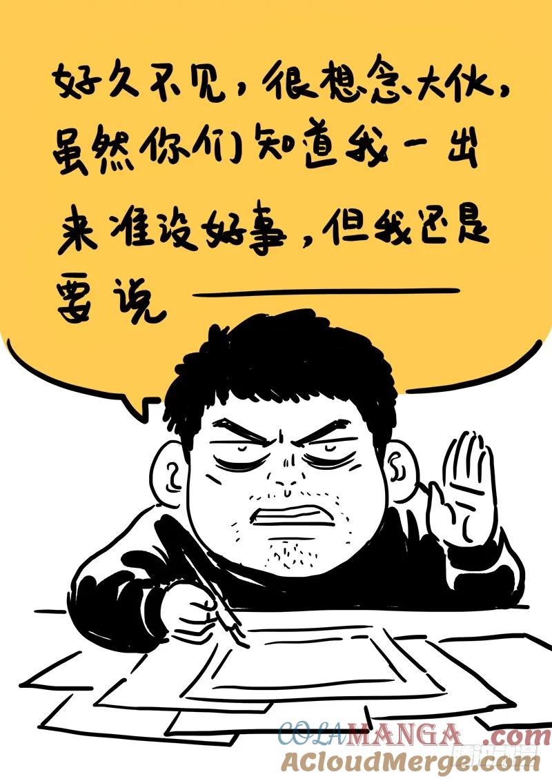 我是大神仙 第67话 ·归 来 第15页