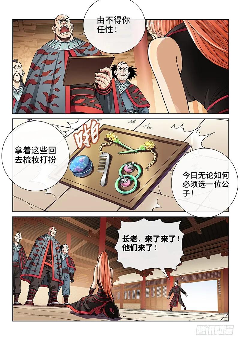 我是大神仙 第67话 ·归 来 第4页