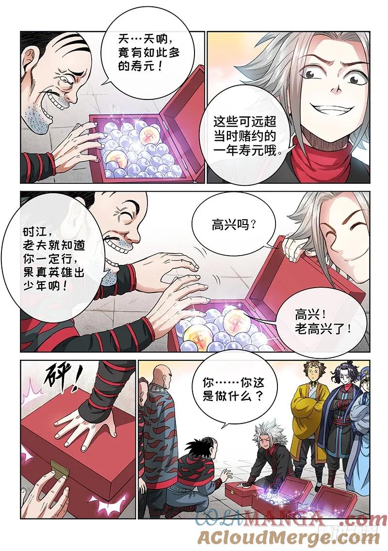 我是大神仙 第67话 ·归 来 第9页